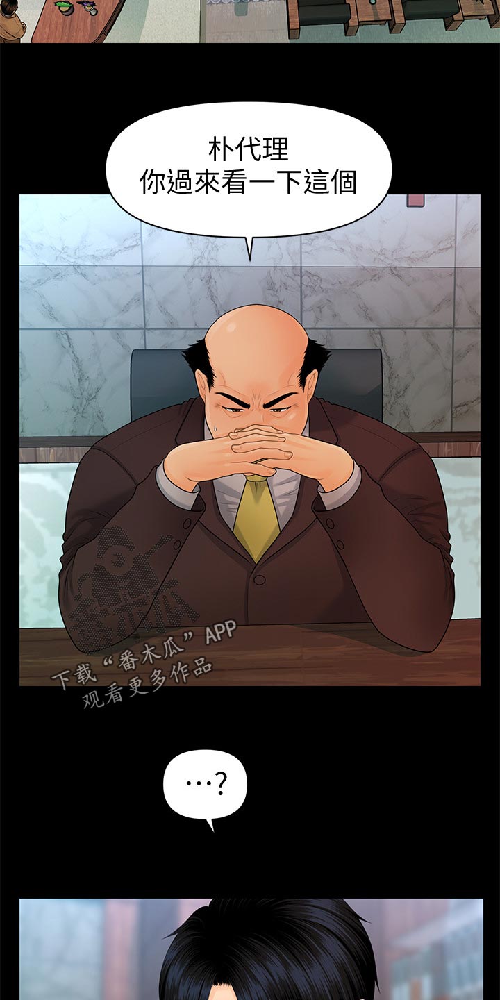 评分规定漫画,第148章：把柄3图