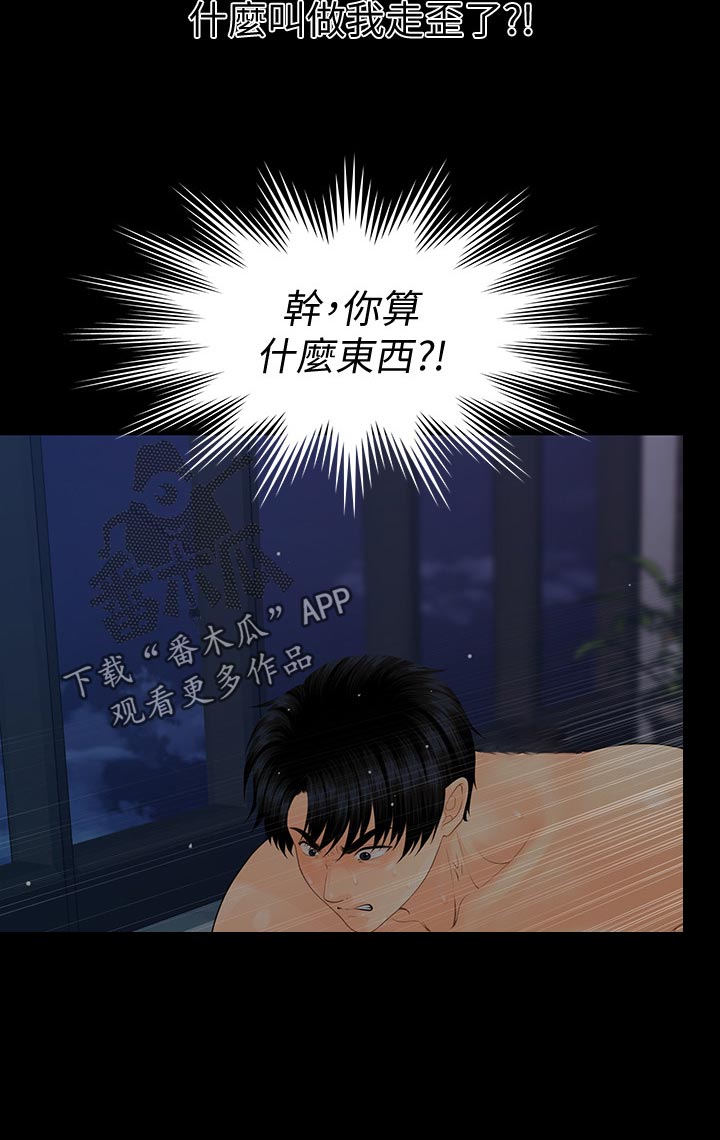 评分规定漫画,第157章：愧疚之心5图