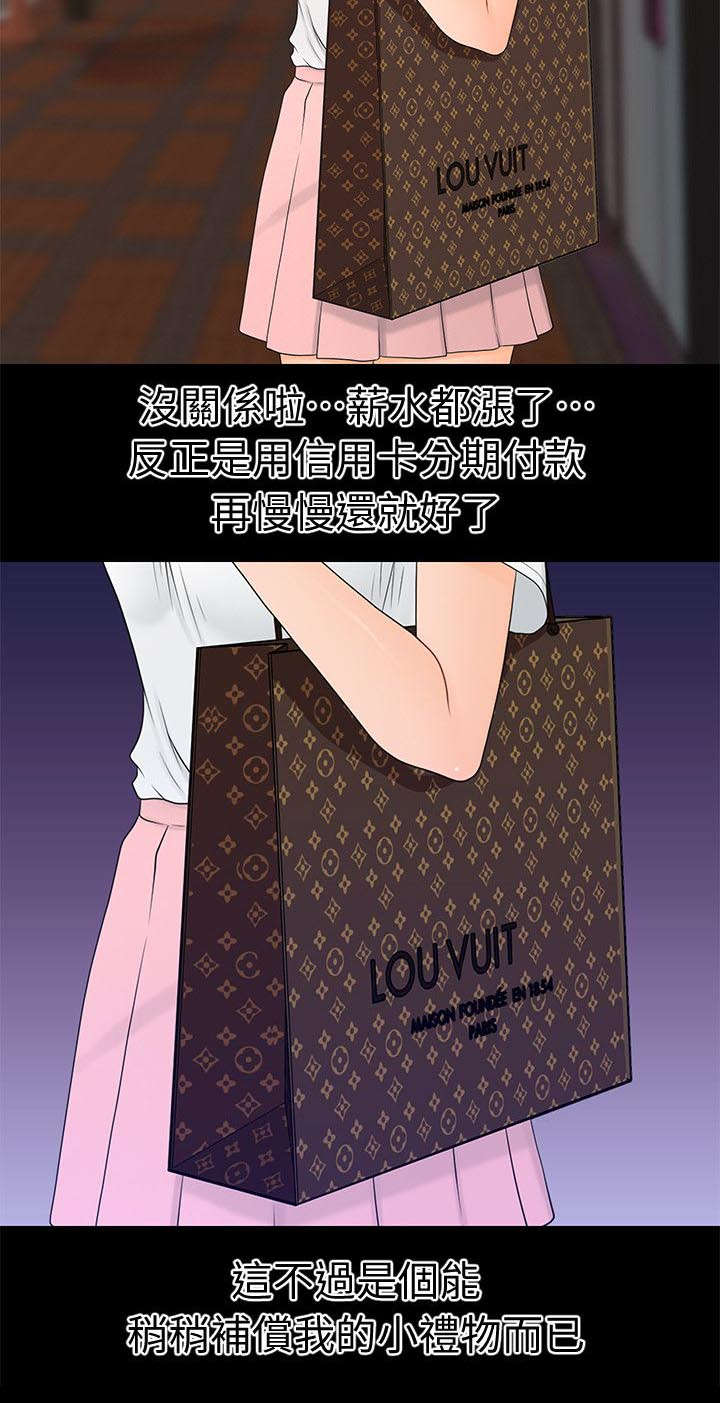 评分规定漫画,第17章：告别暗淡的生活3图