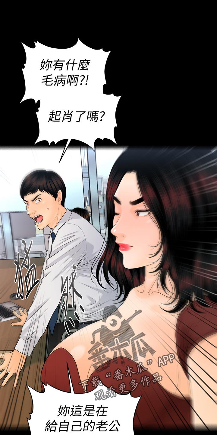 评分规定漫画,第109章：揭发3图