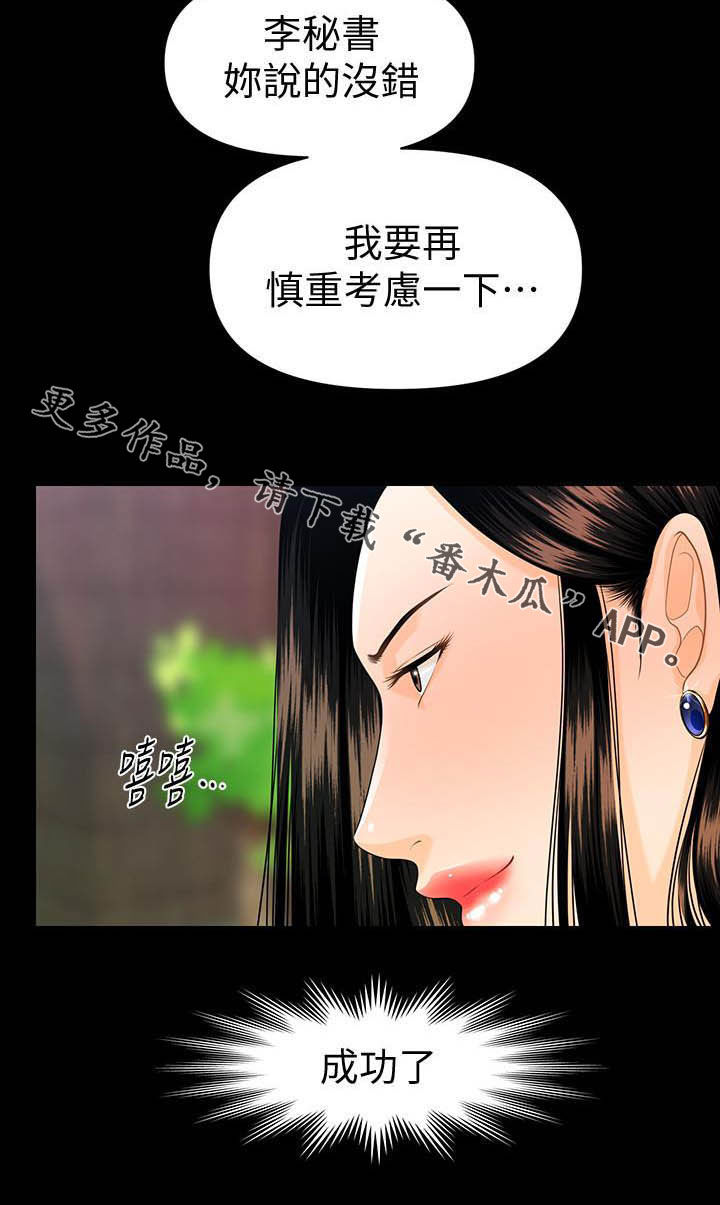 评分规定漫画,第88章：狼狈为奸5图