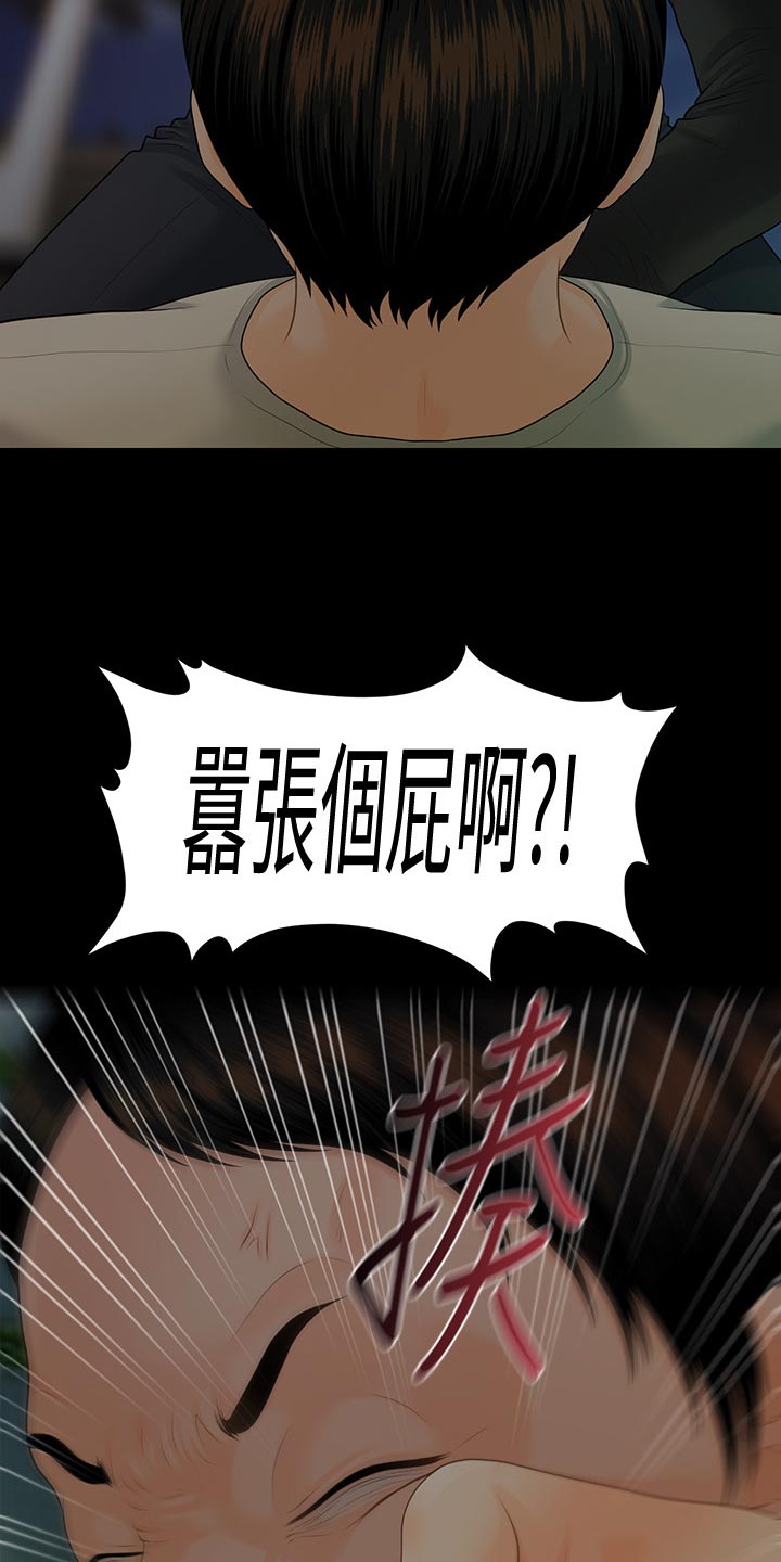 评分规定漫画,第156章：前辈的警告5图