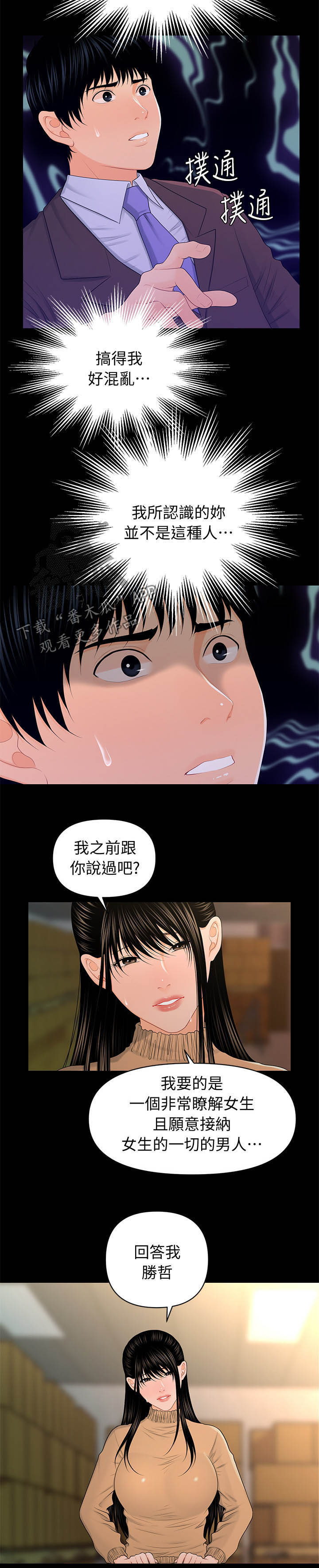 评分规定漫画,第40章：大事2图