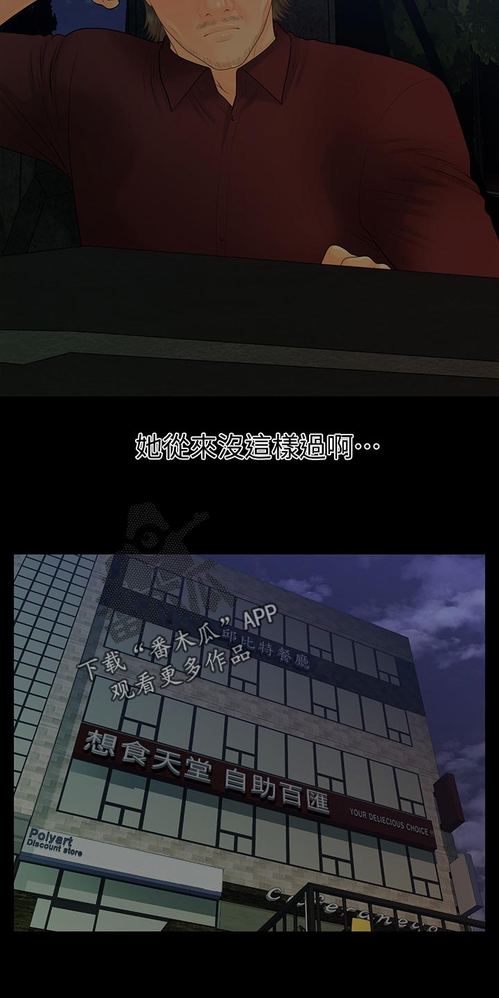 评分规定漫画,第160章：改变心意5图