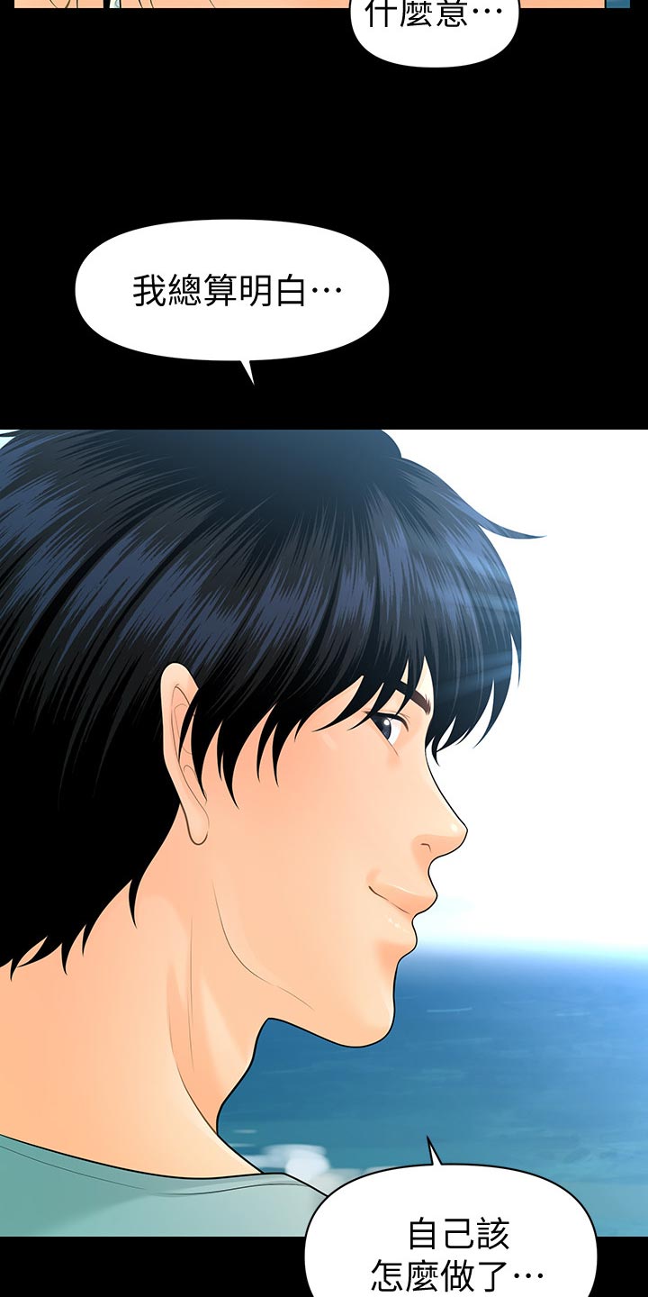 评分规定漫画,第179章：创立公司4图