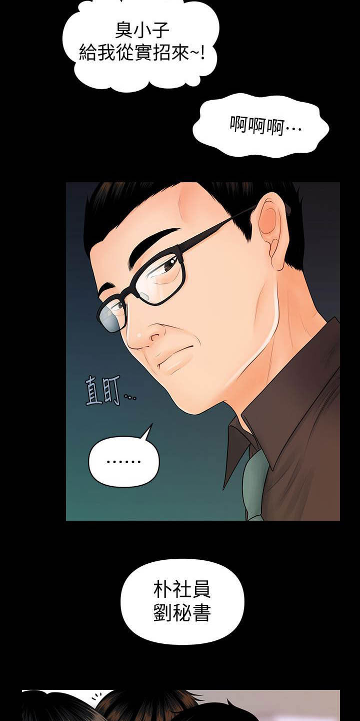 评分规定漫画,第78章：调任2图