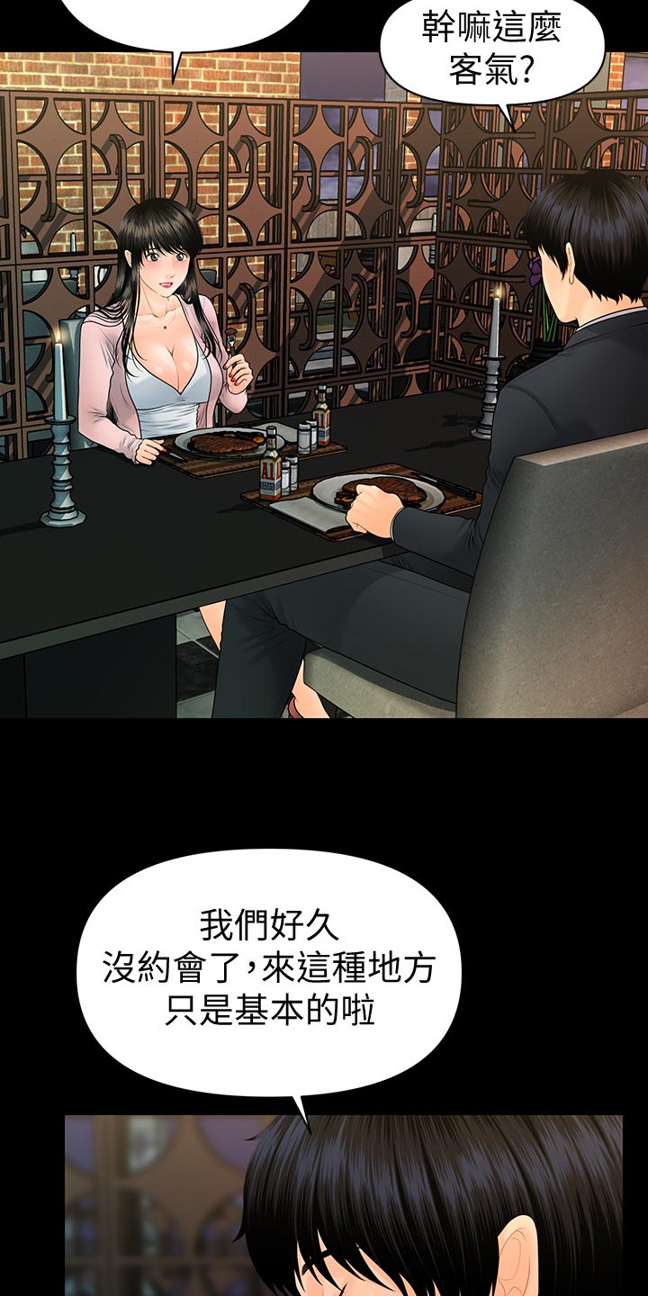 评分规定漫画,第159章：不真实3图