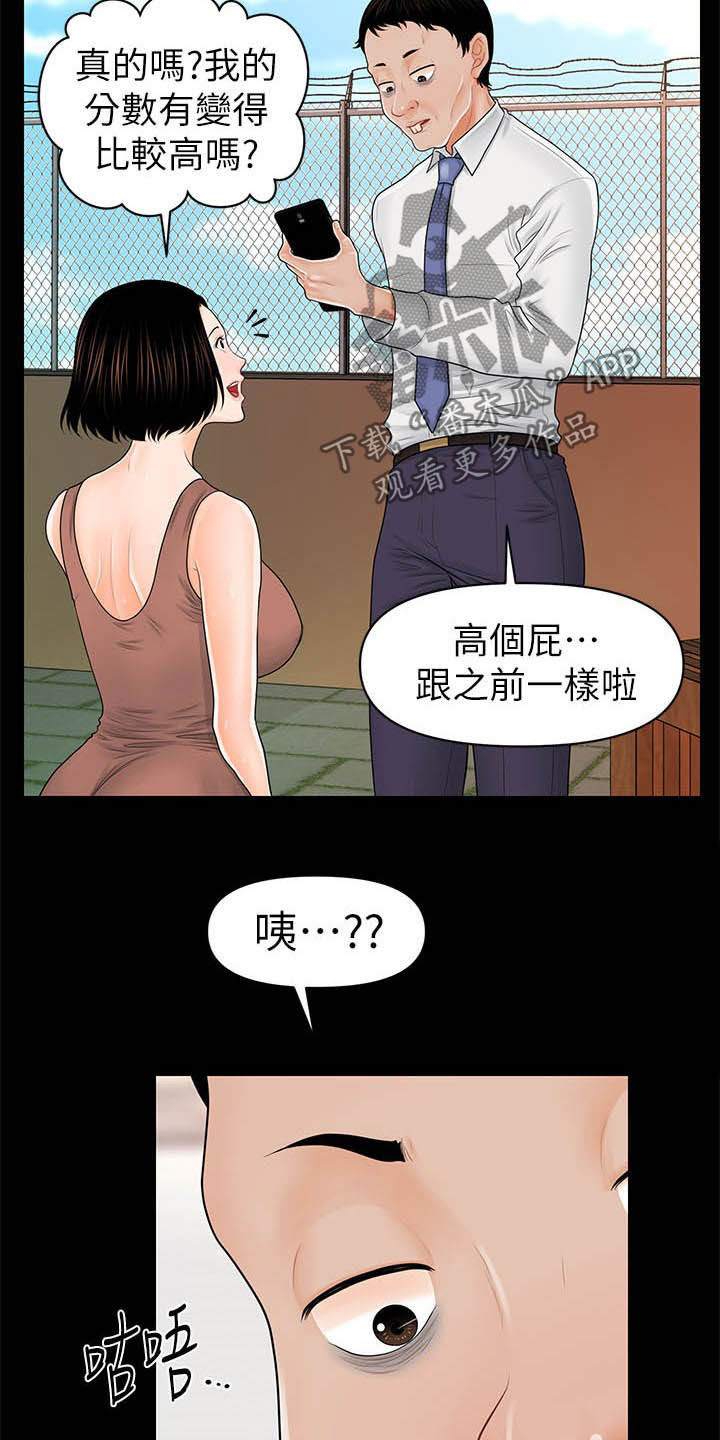 评分规定漫画,第65章：奖金4图