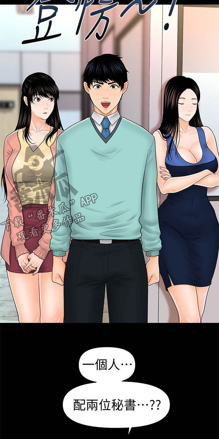 评分规定漫画,第62章：两位秘书3图