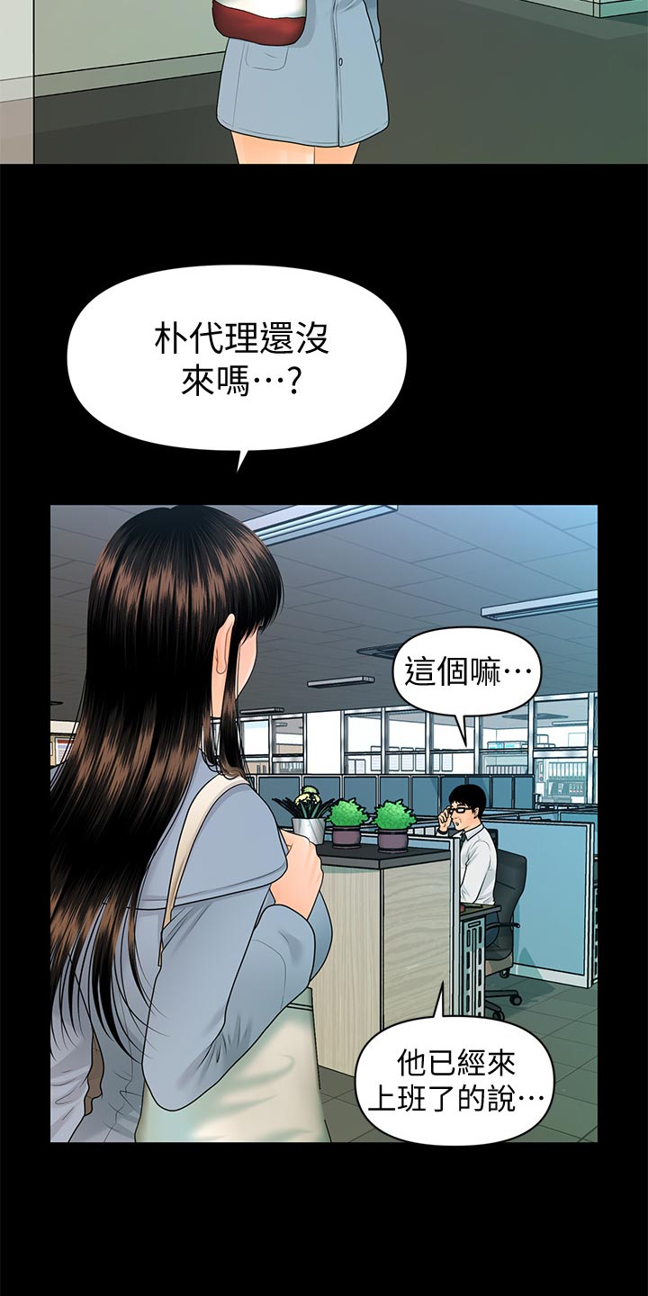 评分规定漫画,第138章：心事重重5图