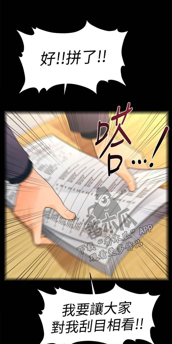 评分规定漫画,第80章：刁难1图