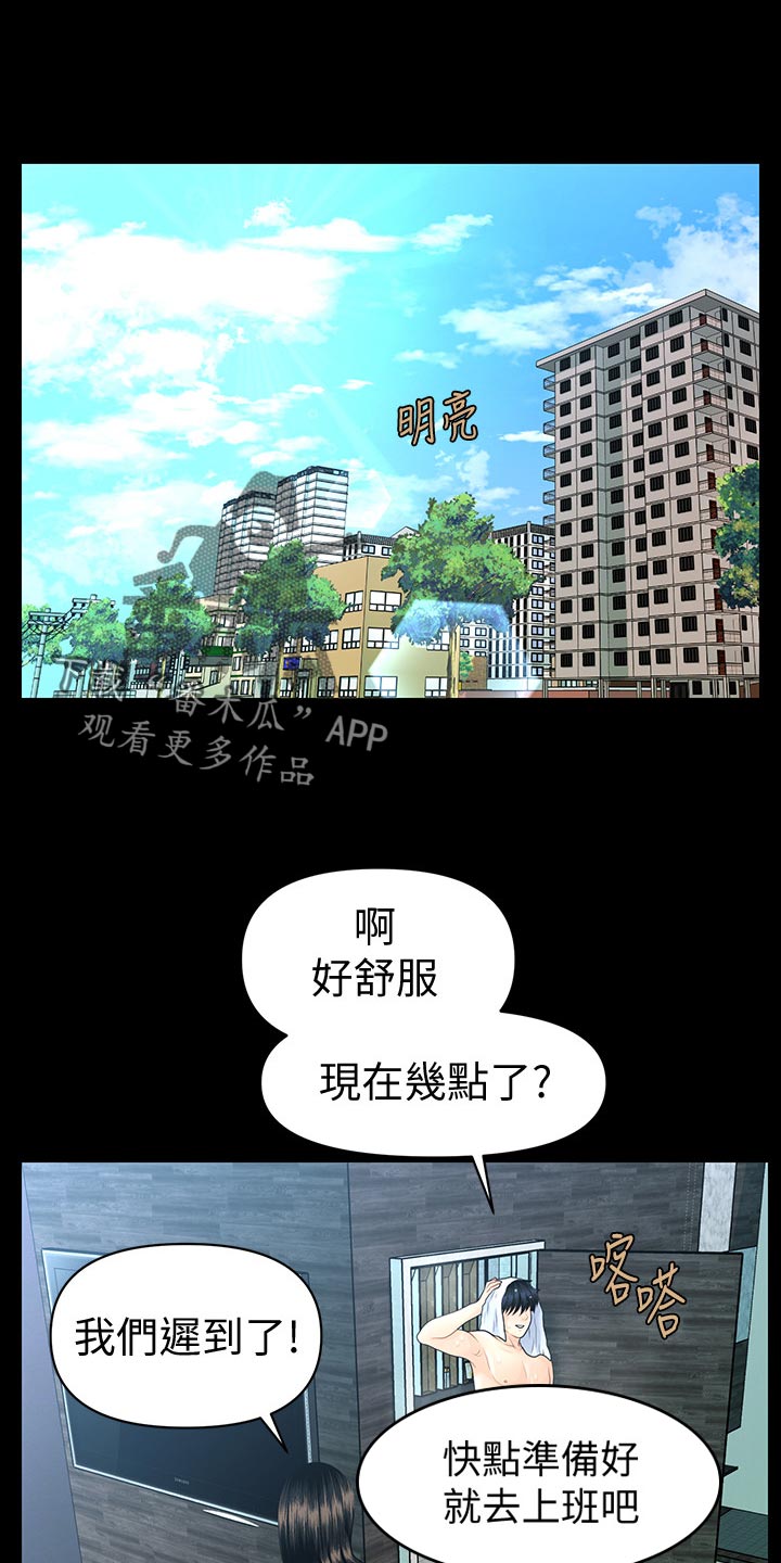 评分规定漫画,第121章：新发型1图