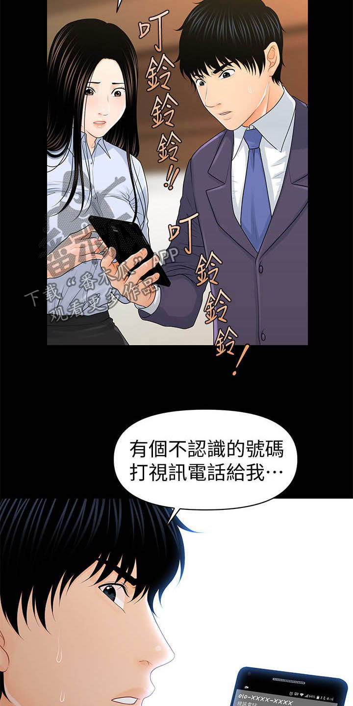 评分规定漫画,第48章：视频通话2图
