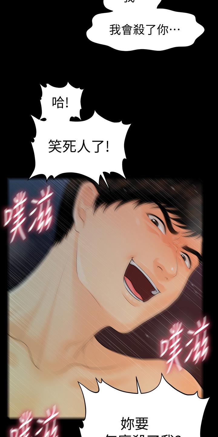 评分规定漫画,第96章：区别5图