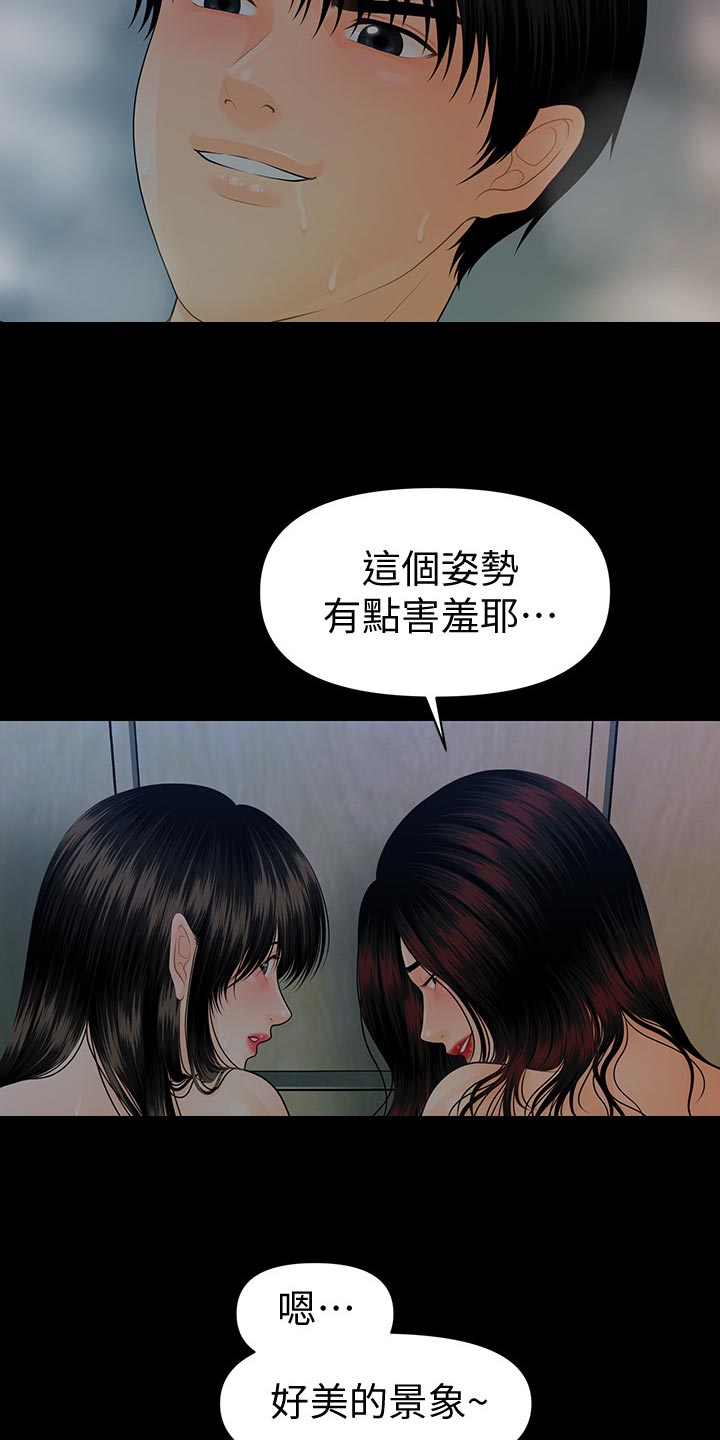 评分规定漫画,第135章：游戏2图