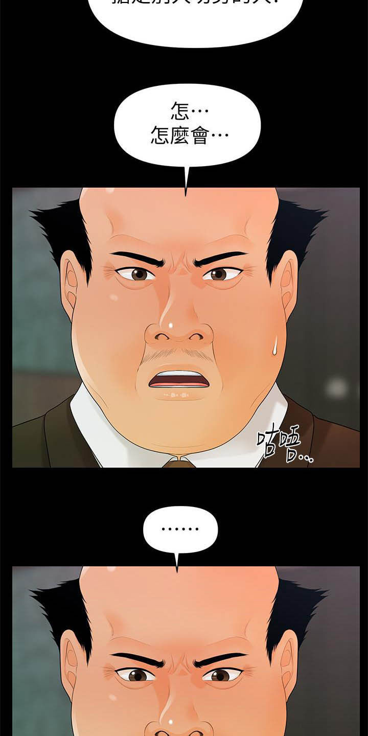 评分规定漫画,第88章：狼狈为奸3图