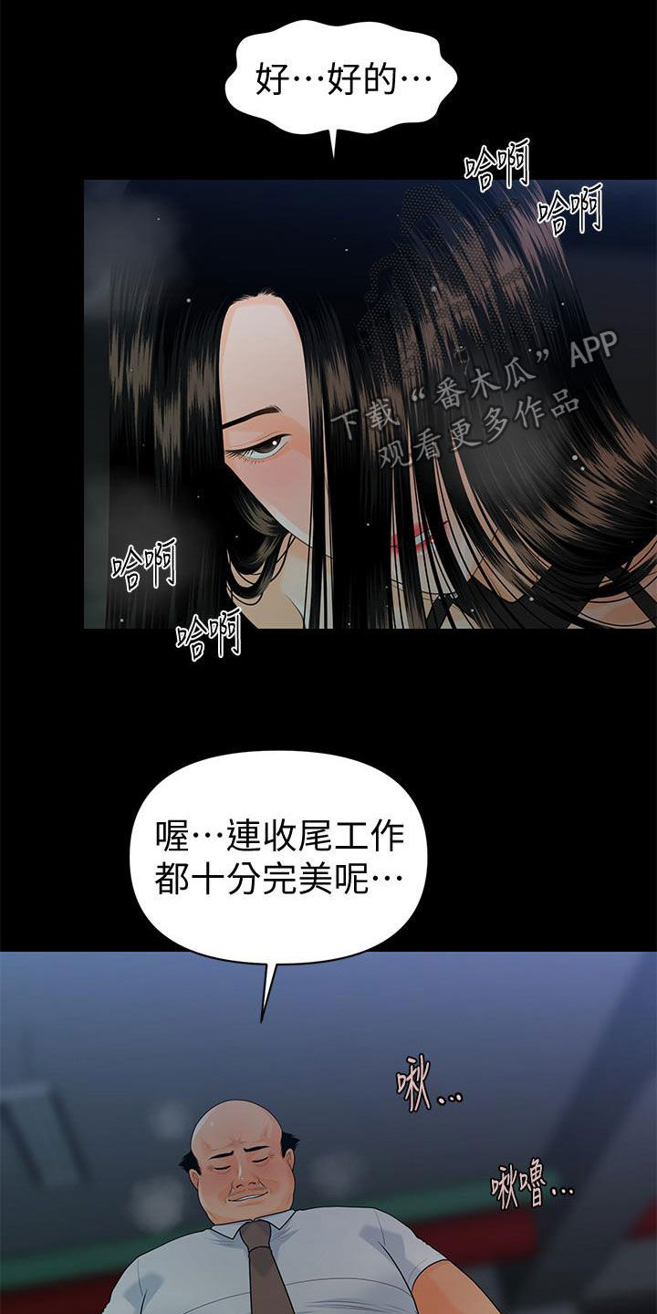 评分规定漫画,第87章：不认识2图