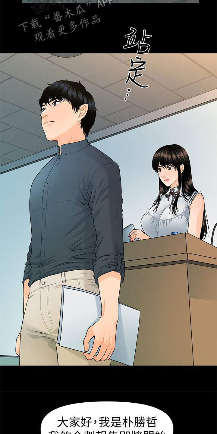 评分规定漫画,第82章：企划会议3图