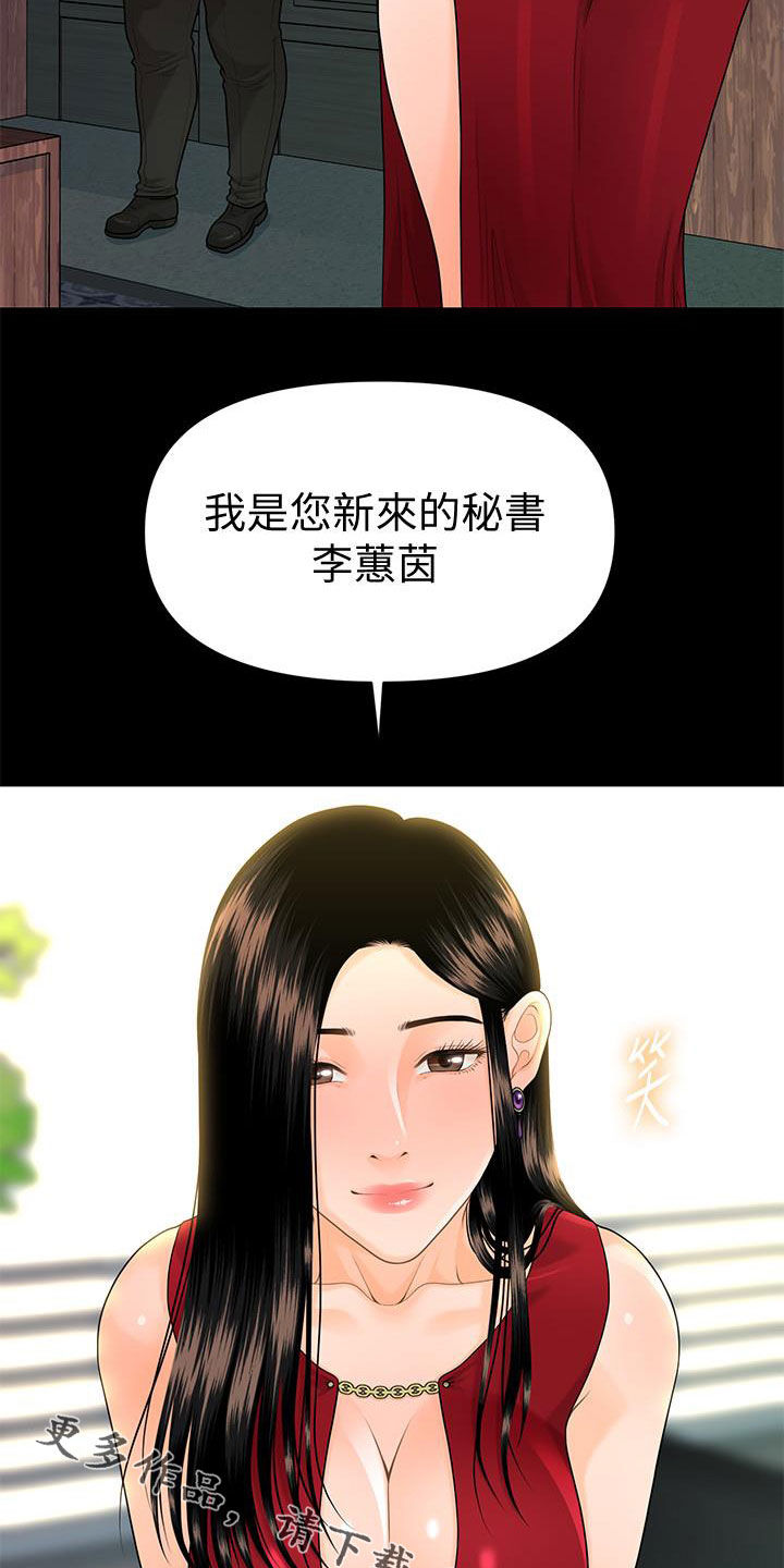 评分规定漫画,第83章：新秘书2图