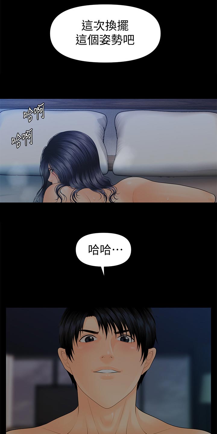 评分规定漫画,第150章：屈服4图