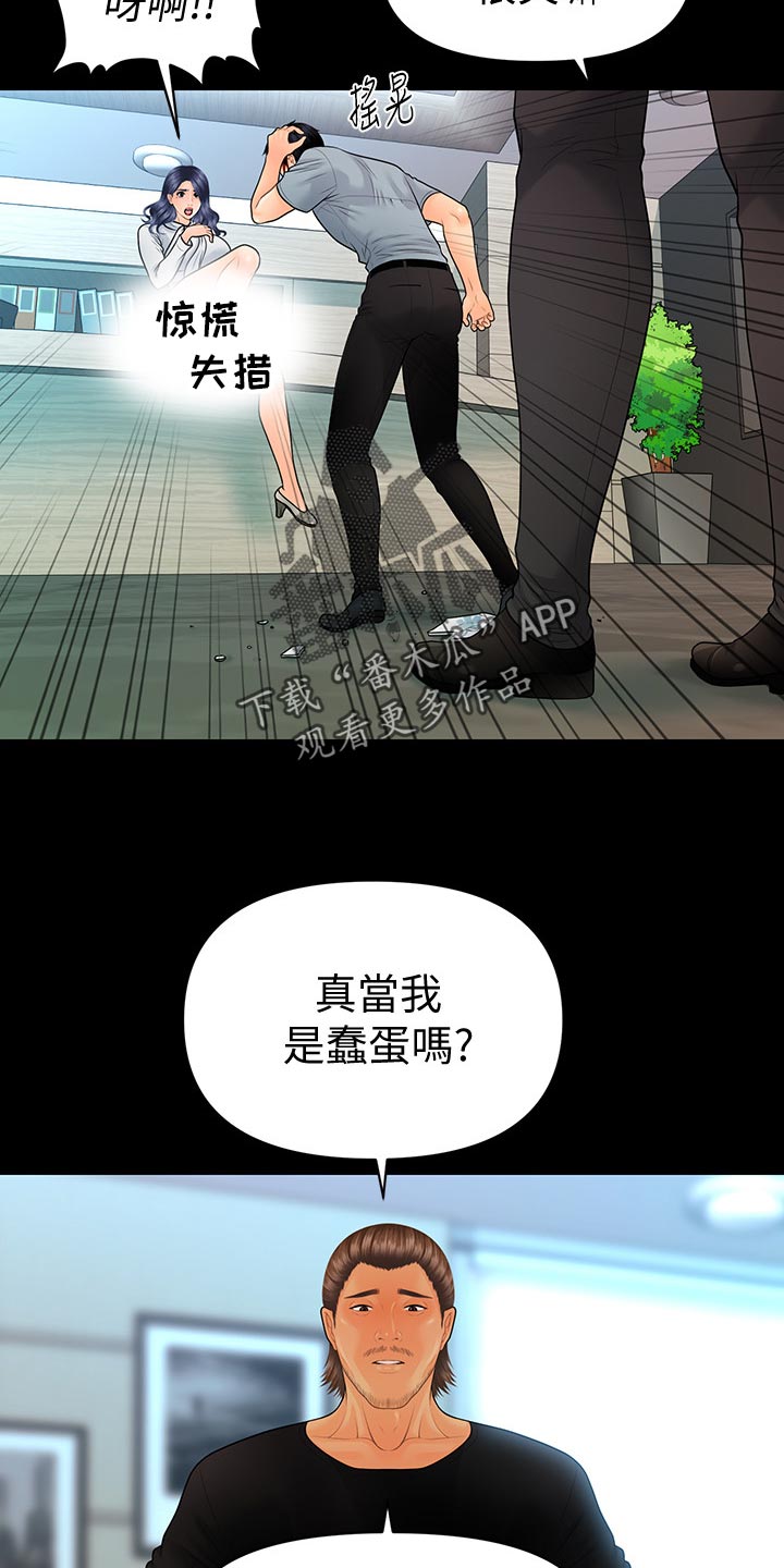 评分规定漫画,第166章：被发现了5图