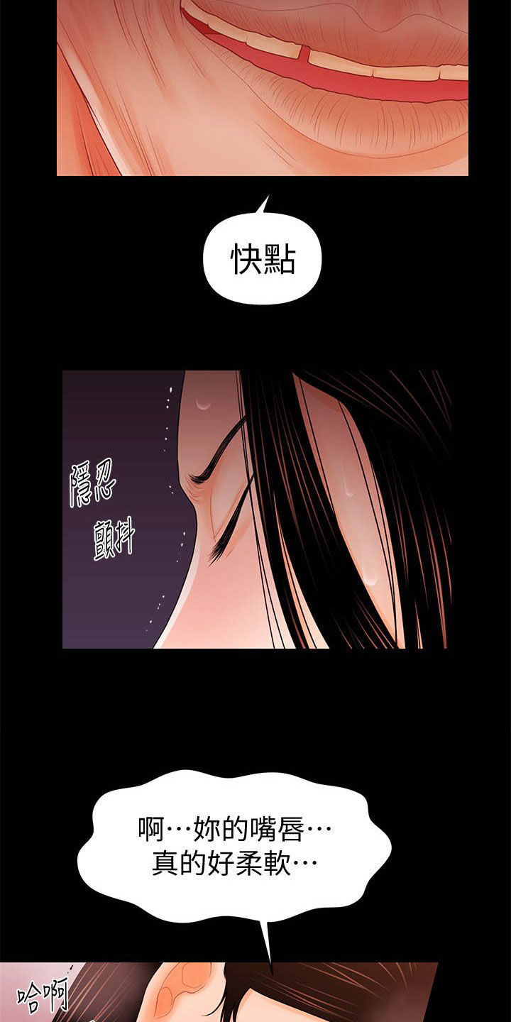 评分规定漫画,第61章：同一种人5图