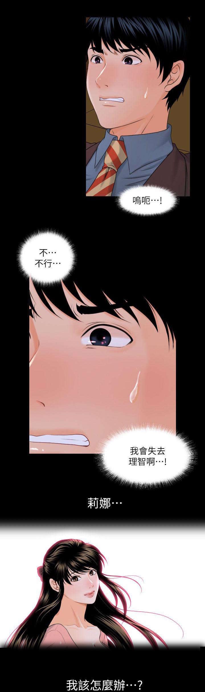 评分规定漫画,第4章：杨秘书的诱惑1图