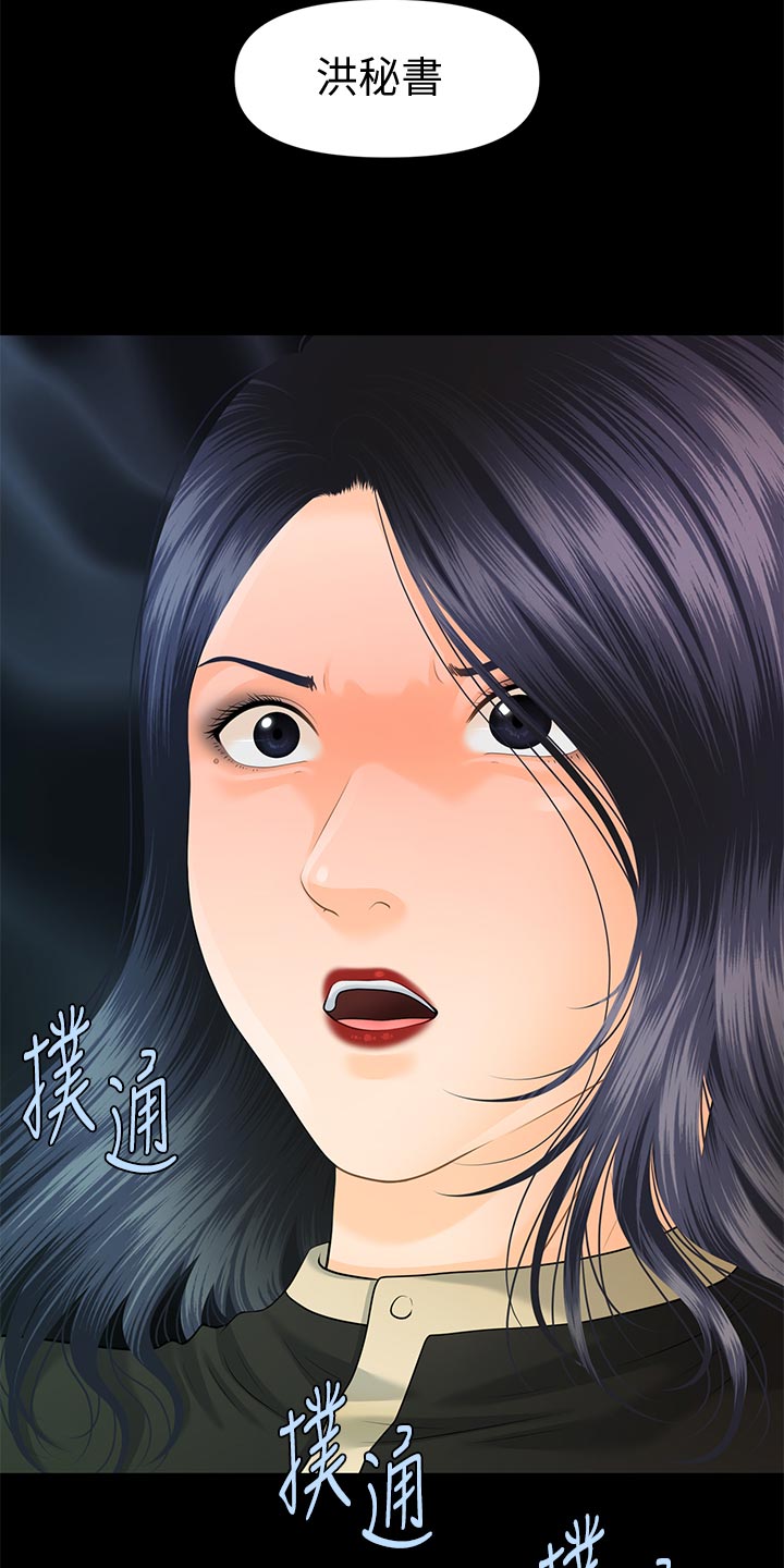 评分规定漫画,第144章：抓包3图