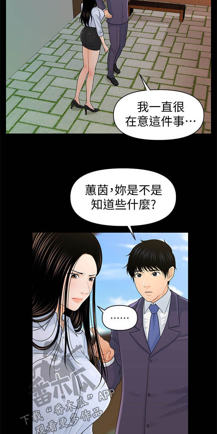 评分规定漫画,第48章：视频通话3图