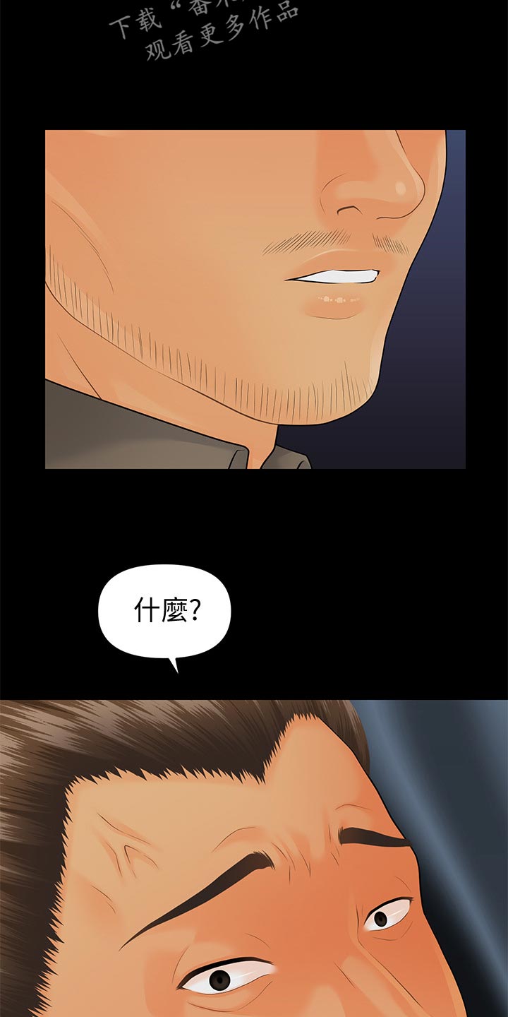 评分规定漫画,第165章：掩饰2图