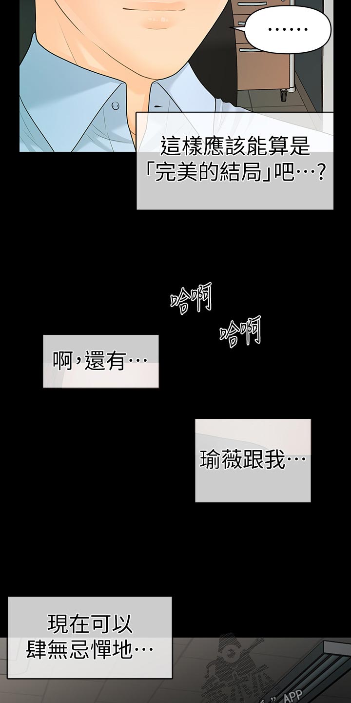 评分规定漫画,第111章：完美结局1图