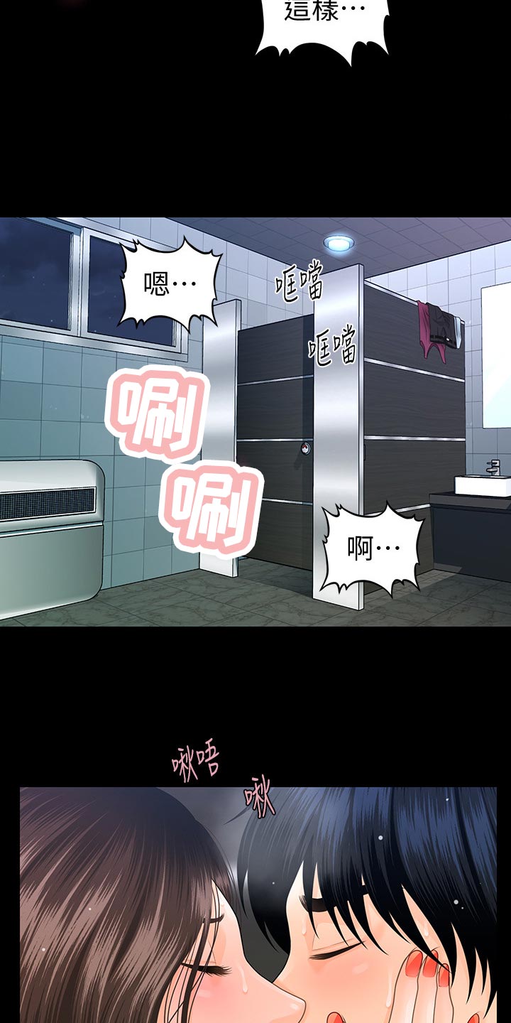 评分规定漫画,第126章：嚼舌根3图