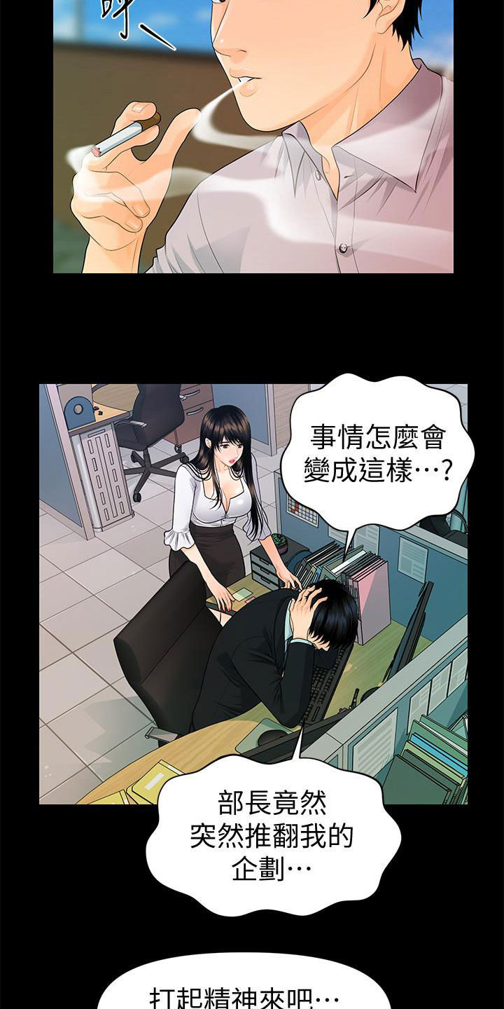 评分规定漫画,第89章：逐个击破4图