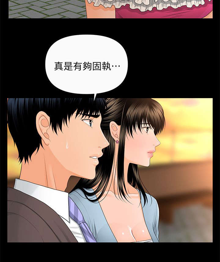 评分规定漫画,第21章：变了一个人3图