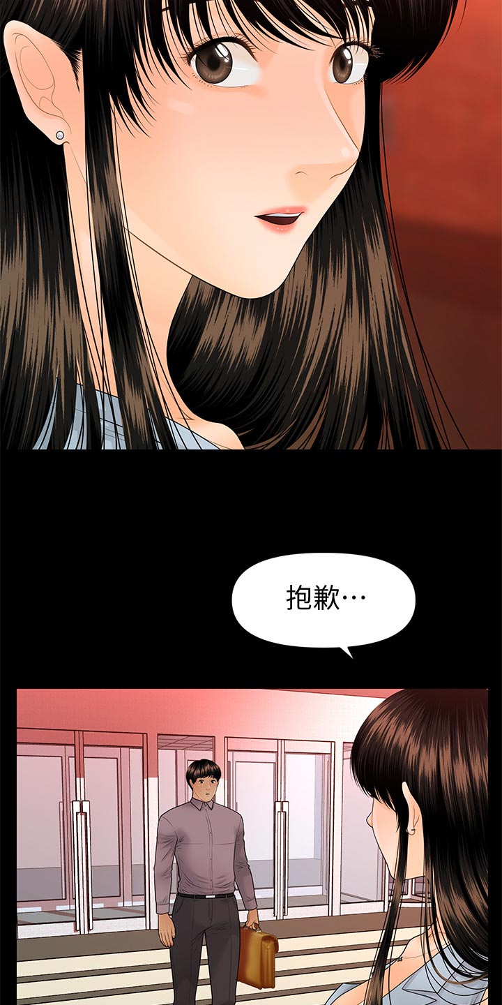 评分规定漫画,第172章：惩罚4图