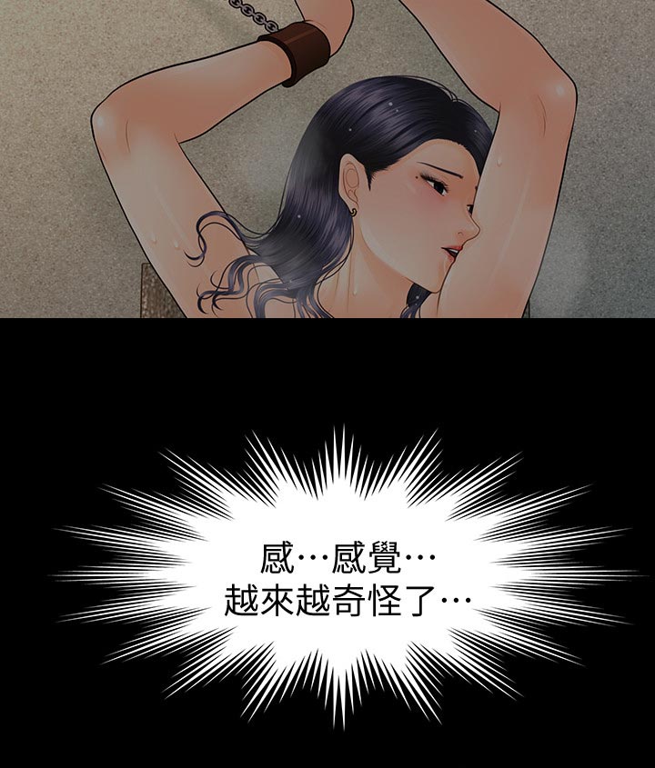 评分规定漫画,第174章：哀求1图