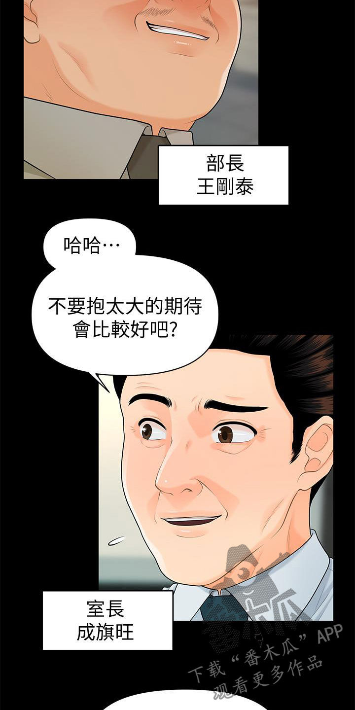 评分规定漫画,第82章：企划会议5图