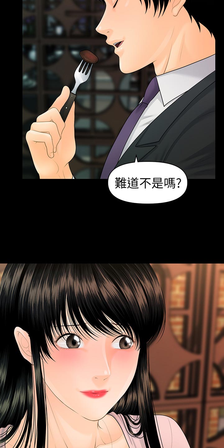 评分规定漫画,第159章：不真实4图