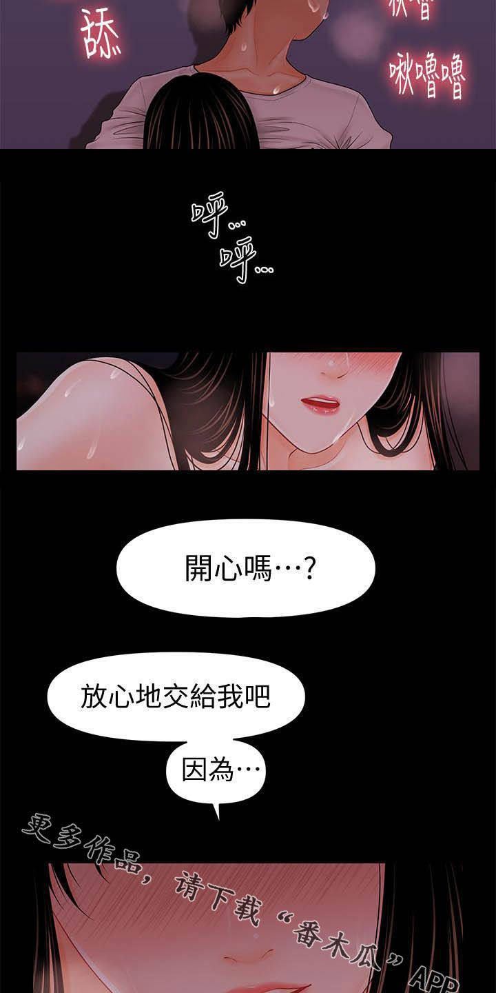 评分规定漫画,第71章：交给我3图