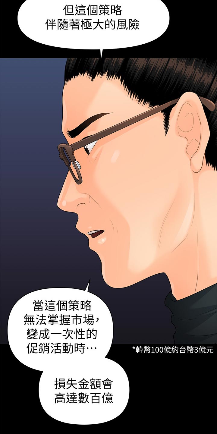 评分规定漫画,第129章：渗透定价法4图