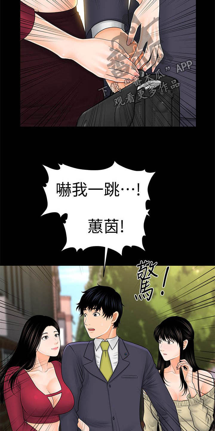 评分规定漫画,第62章：两位秘书4图