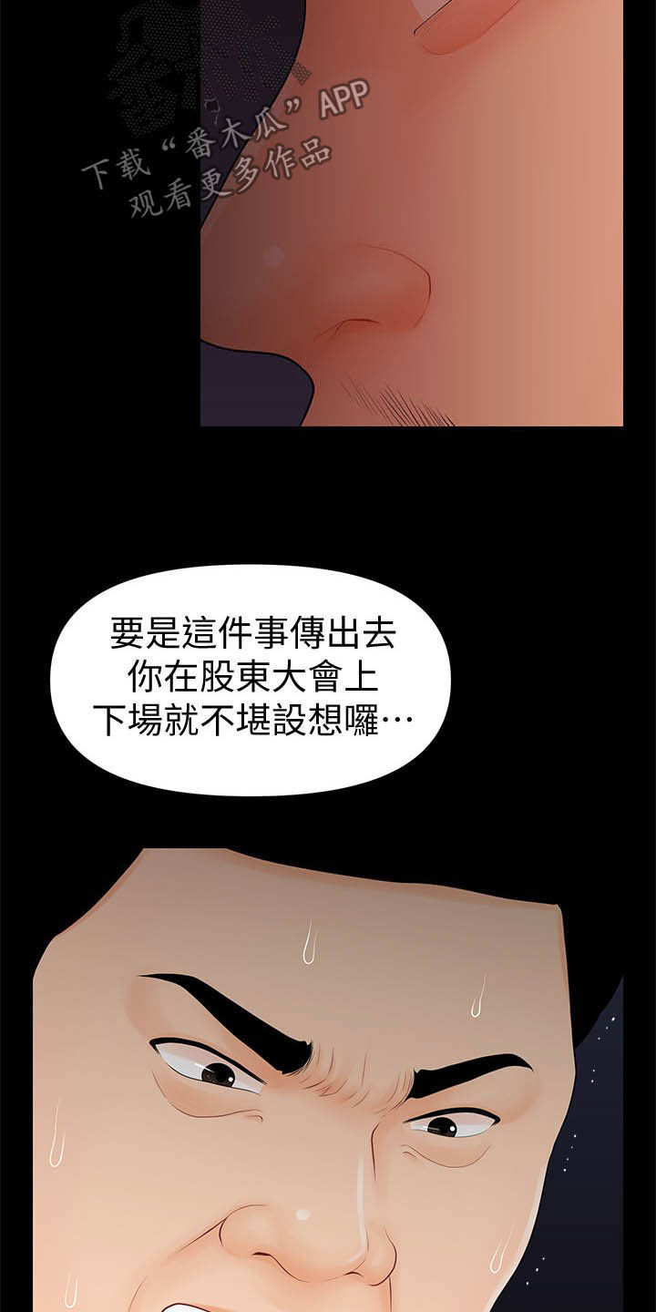 评分规定漫画,第58章：优秀社员5图