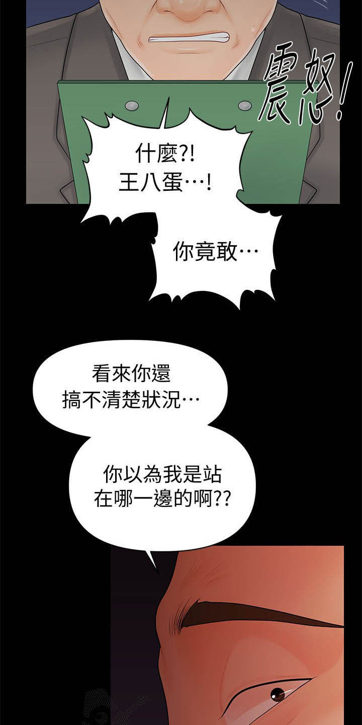 评分规定漫画,第58章：优秀社员4图