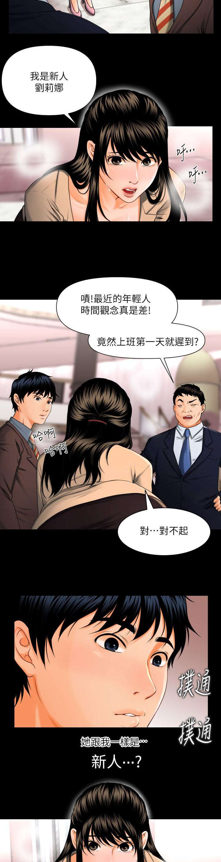 评分规定漫画,第1章：月底了5图