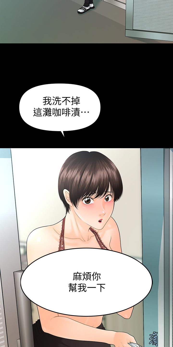 评分规定漫画,第114章：自私4图