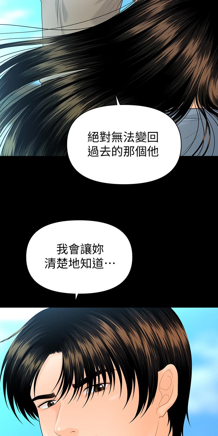 评分规定漫画,第140章：其他的选择2图