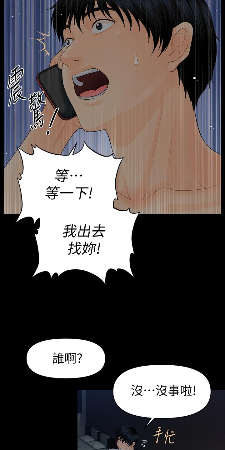 评分规定漫画,第130章：忍受？2图