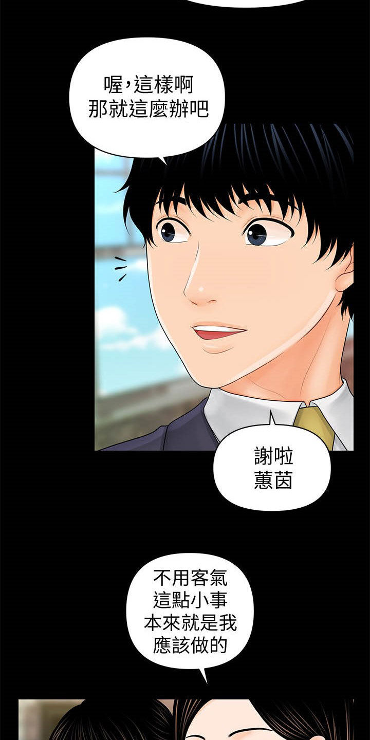 评分规定漫画,第62章：两位秘书4图