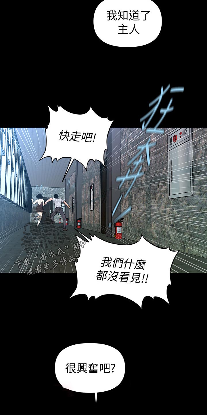 评分规定漫画,第102章：快走1图