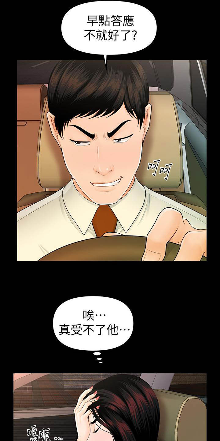 评分规定漫画,第78章：调任2图